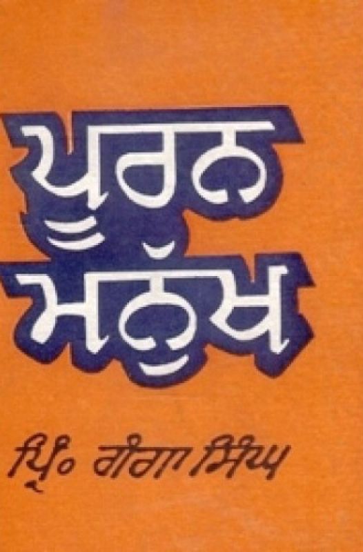 Principal Ganga Singh Book Principal Ganga Singh Book