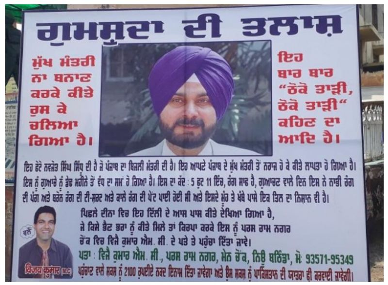 Navjot Singh Sidhu missing poster Navjot Singh Sidhu missing poster
