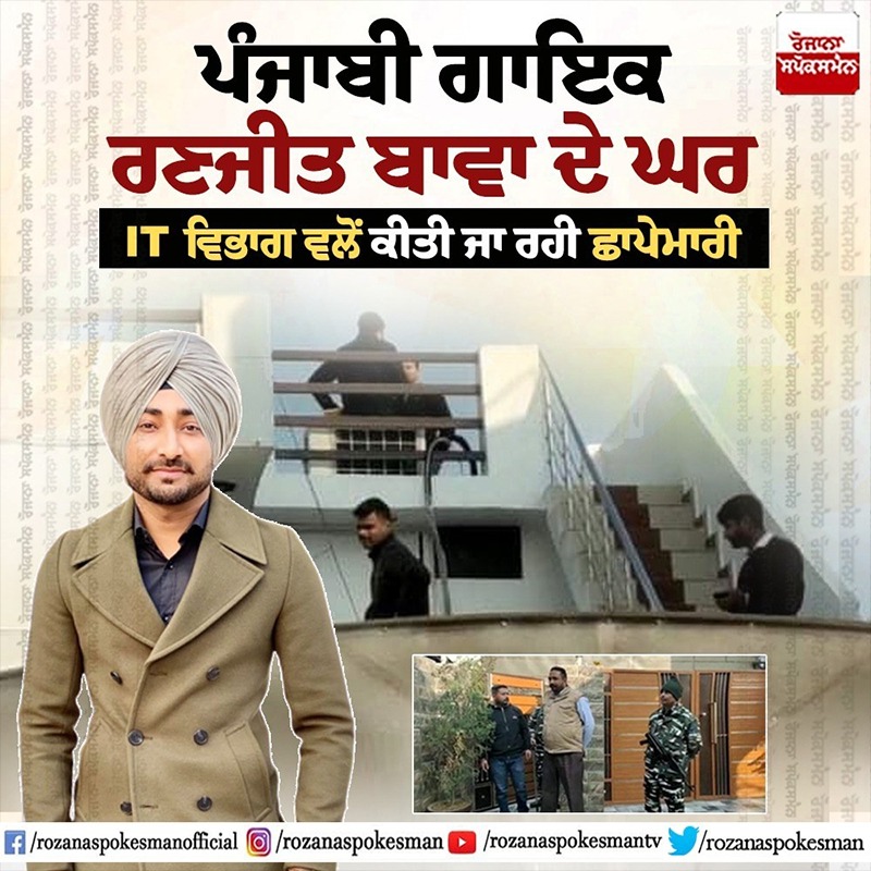 Punjabi singer Ranjit Bawa's house being raided by the IT department Punjabi singer Ranjit Bawa's house being raided by the IT department