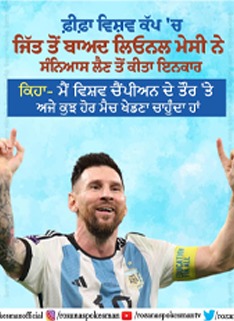 Messi's mother used to work as a cleaner: Know how a child struggling with a serious illness became a star