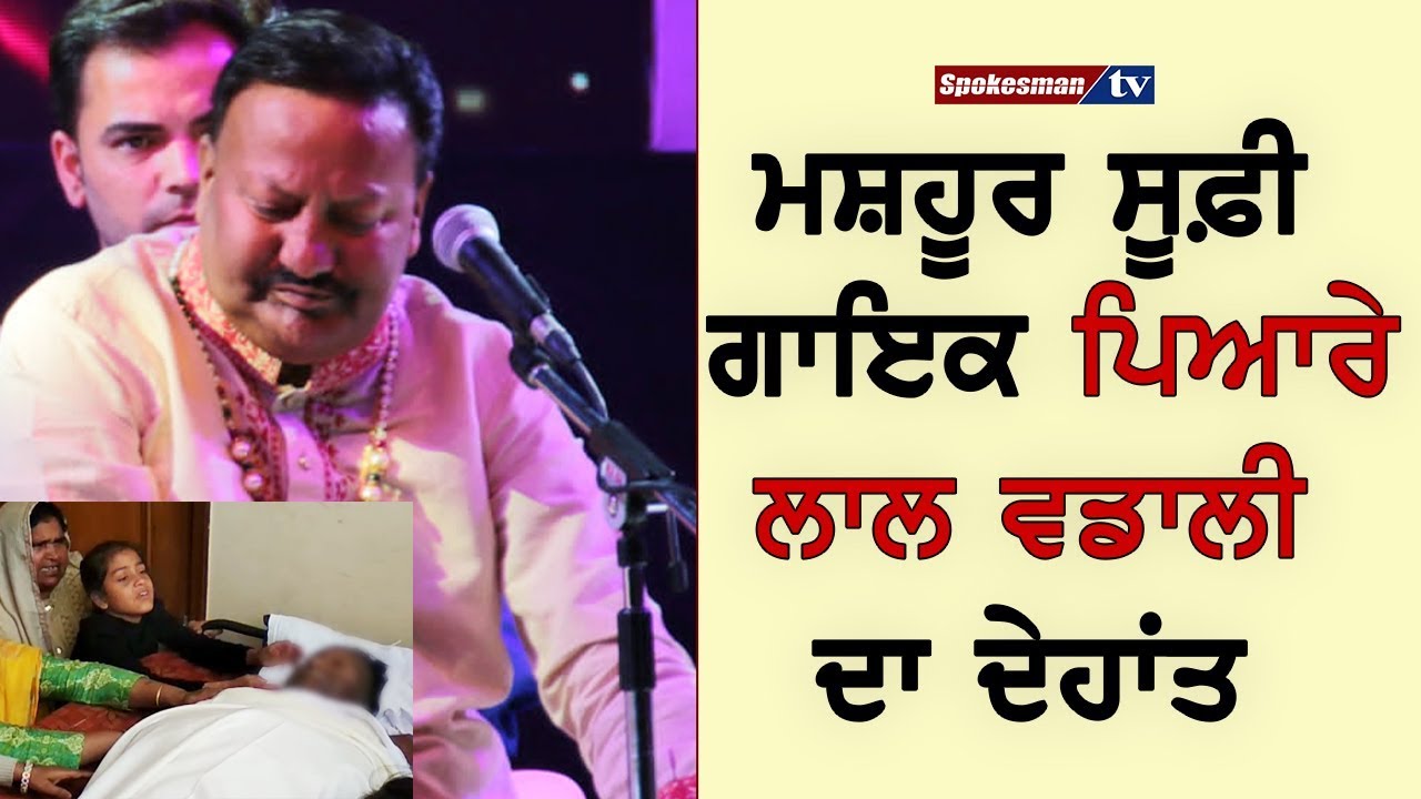 masahura-sufi-ga-ika-pi-are-lala-vadali-da-dehanta