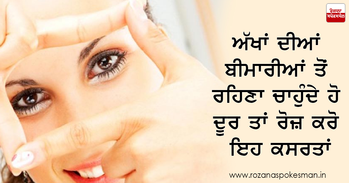 ਸਮਾਰਟਫੋਨ ਦੇ ਇਸ ਦੌਰ ਨੇ ਅੱਖਾਂ ਦਾ ਕੰਮ ਸਭ ਤੋਂ ਜ਼ਿਆਦਾ ਵਧਾਇਆ ਸਮਾਰਟਫੋਨ ਦੇ ਇਸ ਦੌਰ ਨੇ ਅੱਖਾਂ ਦਾ ਕੰਮ ਸਭ ਤੋਂ ਜ਼ਿਆਦਾ ਵਧਾਇਆ