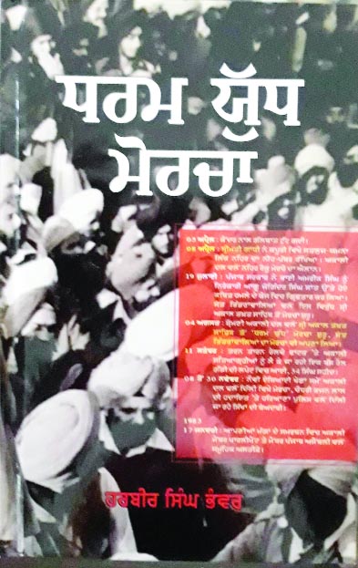 Dharm Yudh Morcha