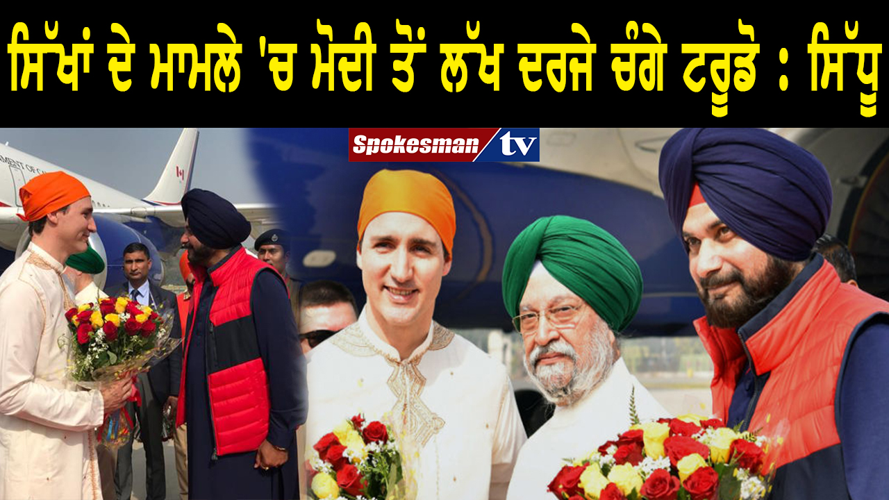 sikham-de-mamale-ca-modi-tom-lakha-daraje-cage-tarudo-sidhu